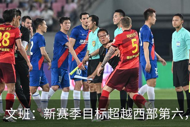文班：新赛季目标超越西部第六，动态调整成关键